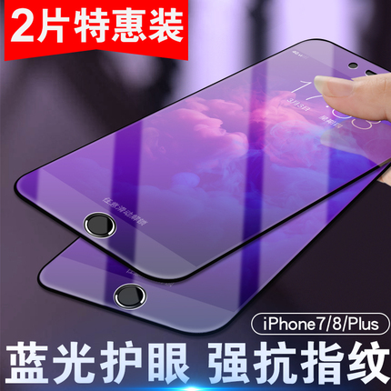 iPhone7钢化膜苹果8Plus全屏覆盖8P抗蓝光7P全包边手机玻璃膜七八