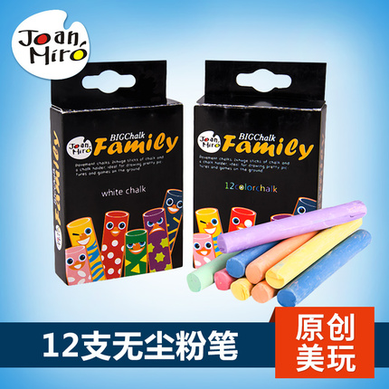 美乐Joan Miro宝宝儿童多彩无尘粉笔彩色黑板小粉笔套装安全无毒