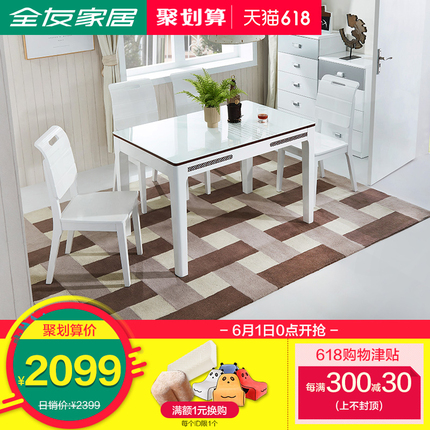 聚全友餐桌椅组合4人 饭桌简约现代餐厅家具钢化玻璃方桌120377