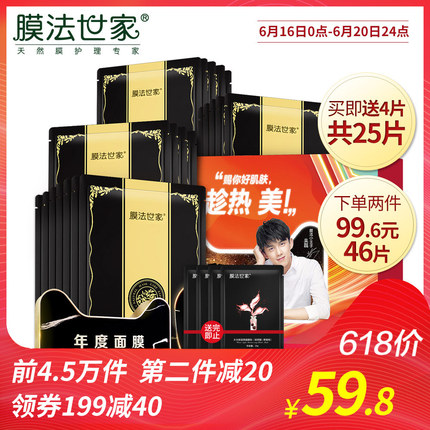 膜法世家黑面膜21片保湿亮肤清洁收缩毛孔补水面膜贴套装男女学生
