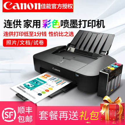 佳能IP2880S彩色喷墨打印机学生家用办公A4纸文档相片照片打印机