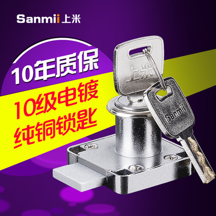 sanmii上米抽屉锁办公桌柜子锁柜门柜台锁文件柜锁家具锁五金配件