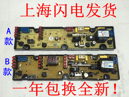 小天鹅XQB78-3125摩尔XQB60-2165C洗衣机电脑板金盾HF-MR60-2165C