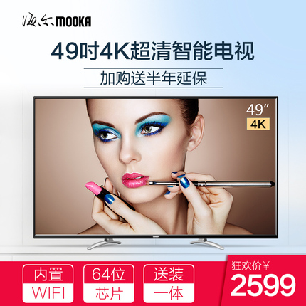 海尔MOOKA/模卡 U49A5 49英寸4K平板安卓智能LED电视50寸液晶电视