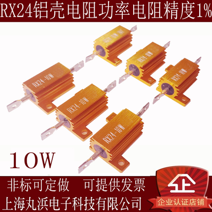 RX24大功率黄金铝壳电阻器10W 1R 2R 3R 4R 5R 6R 7R 8R 9R 欧姆