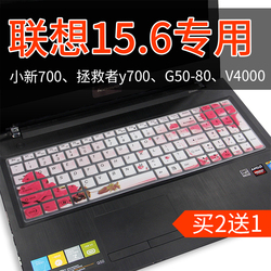 联想Y520小新700笔记本Y700拯救者R720电脑