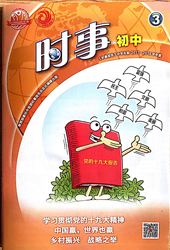 中小学学校管理(G30):复印报刊资料 杂志 1-12
