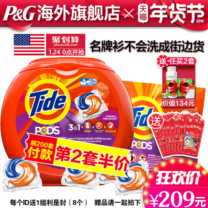宝洁进口美国汰渍Tide锁色洗衣凝珠洗衣液三色球清洁柔顺57颗送16