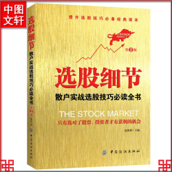 包邮!民间股神 白青山著 传奇篇 白青山十几年