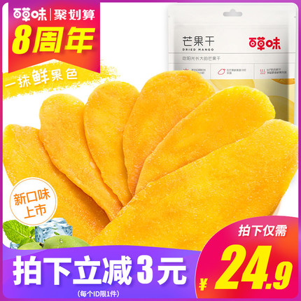 【百草味-芒果干120gx3袋】休闲ins网红小零食小吃果脯水果干类