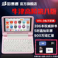 易通新V6+电子词典英语学习机 古汉语日语高