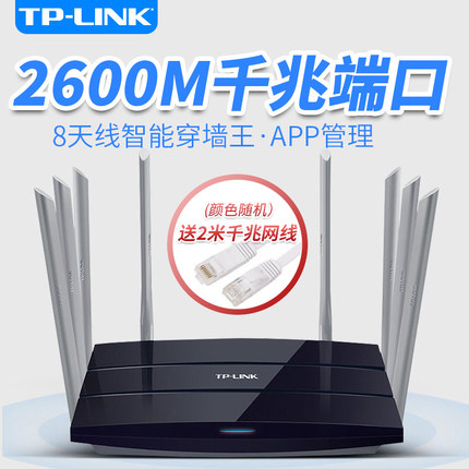 TP-LINK双频千兆无线路由器WIFI家用大功率穿墙王高速宽带WDR8620
