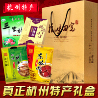 杭州知味好礼礼盒装 杭州特产名菜糕点 年货礼