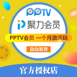 pptv会员一个月vip充值31天可查 PPTV聚力1个