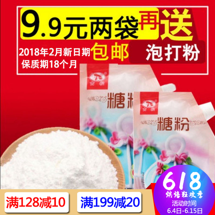 纯糖粉烘焙原料防潮超细蛋糕饼干面包糖霜特细白砂糖粉幼砂糖古松