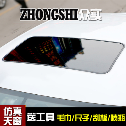 汽车仿真全景假天窗膜车顶贴膜改色拉花划痕个性车贴纸改装高亮黑