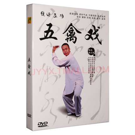 正版健身气功五禽戏教学教程视频光盘DVD示