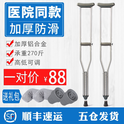 ?医用拐扙双拐腋下拐杖一对高度可调防滑骨折成人拐子捌仗铝合金