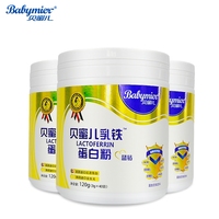 贝蜜儿乳清乳铁蛋白粉20袋婴儿婴幼儿童宝宝