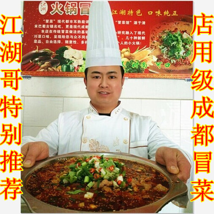 包邮四川十院子红油酱香冒菜底料料包火锅麻辣