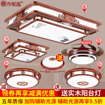 新中式吸顶灯客厅高档实木长方形灯具套餐组合卧室中国风led灯饰