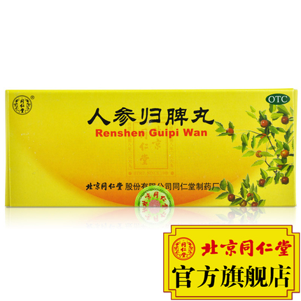 6盒】北京同仁堂人参归脾丸9g*10丸气血不足贫血虚气虚健脾药 - 时尚城(www.fadsc.com)