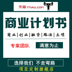 股权融资设计方案 众筹bp\/投资\/合作\/创业\/招商