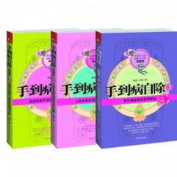 现货速发 正版书籍 杨奕 手到病自除全集合集 1