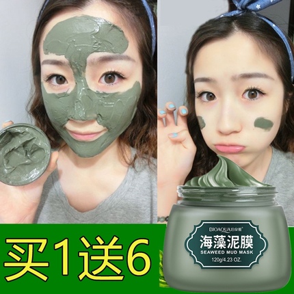 正品男女生海藻面膜泥补水保湿美白淡斑排毒祛痘提亮肤色淡化色斑