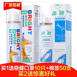 鼻朗 生理性海水鼻腔喷雾剂器 鼻炎鼻塞喷剂 2