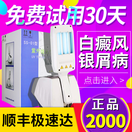 希格玛紫外线白癜风光疗仪311窄谱uvb治疗仪家用银屑病治疗灯白斑