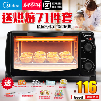 Midea/美的 T1-L101B多功能电烤箱家用烘焙小烤箱控温迷你蛋糕