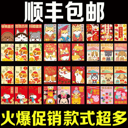 新款2018狗年可爱卡通红包袋新年喜个性婚庆利是封百元压岁钱包邮