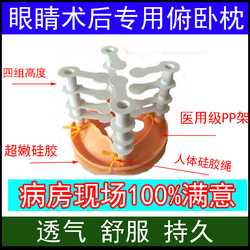 视优眼托 \/视网膜脱落离手术后趴着睡觉枕头\/玻