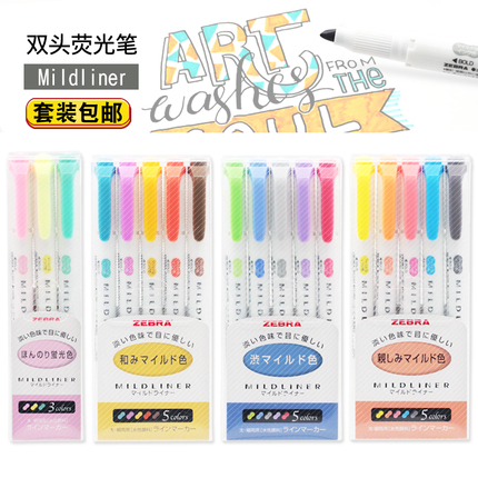 套装日本ZEBRA斑马手帐灰色淡色双头荧光笔标记笔彩色记号笔WKT7