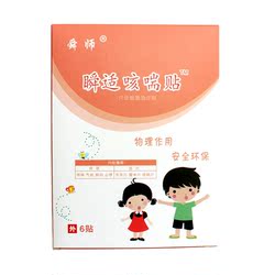 葵花 止咳贴 咳嗽贴用于小儿咳嗽风寒感冒风热