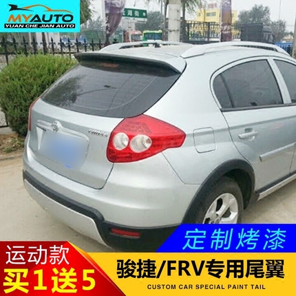 中华骏捷FRV骏捷CROSS尾翼中华H320顶翼定风翼免打孔ABS尾翼两厢