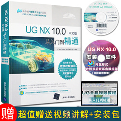 UG NX 8.5 有限元分析入门与实例精讲 第2版 U