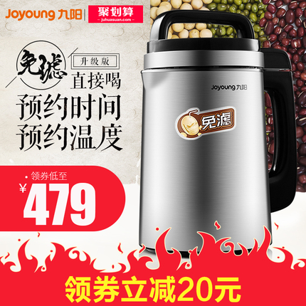 九阳豆浆机正品旗舰店官方家用全自动小型智能加热煮免过滤3-4人2