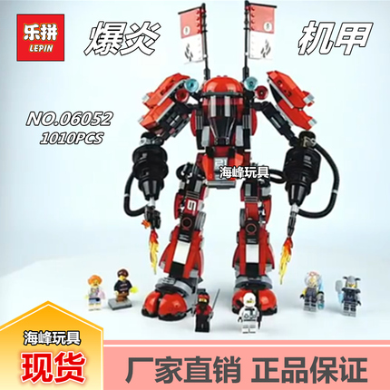 乐拼正品忍者大电影70615火忍者的超级爆炎机甲拼装积木玩具06052