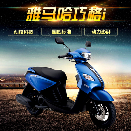 雅马哈巧格i125踏板摩托车进口电喷动力福喜新巧格二代yamaha雅格