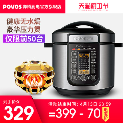 Povos/奔腾 le505智能预约电压力锅5L无水焗双胆高压锅3-6人正品