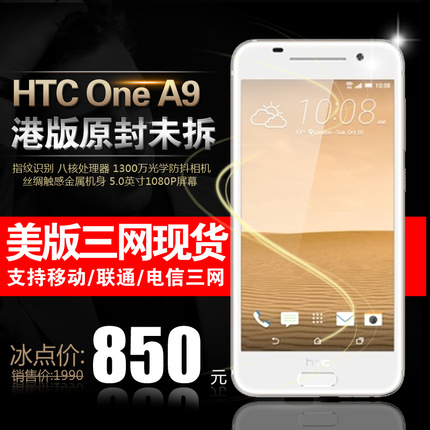 美版三网 32G现货 HTC A9w A9u htc one a9 Aero 双4G 港台版手机