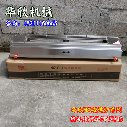 华欣 无烟液化气燃气烧烤炉 加长烧烤机 烤面筋 商用摆摊 1.2米