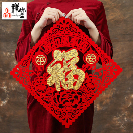 福字门贴窗花剪纸立体创意婚房2018过年新春新年春节年货装饰用品
