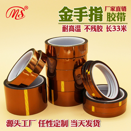 明慎金手指胶带聚酰亚胺PI茶色耐高温胶带3D热转印波峰焊电池胶带
