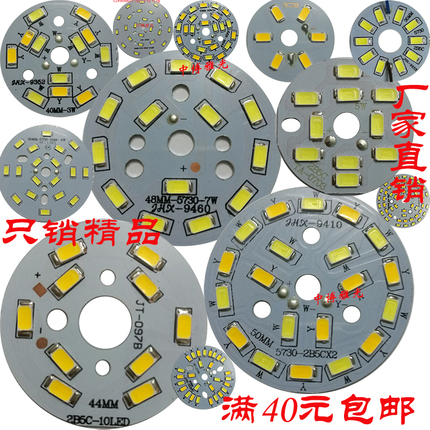 led贴片光源2w7W圆形筒灯天花灯光源板5730铝基板改造灯片LED灯珠