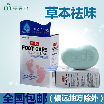 包邮芜琼花洗脚皂足浴去脚臭除臭脚痒脚汗脚去异味去污止痒香皂