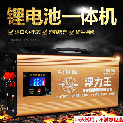 大功率逆变器一体机锂电池动力12v多功能机头升压电瓶浮力王套件