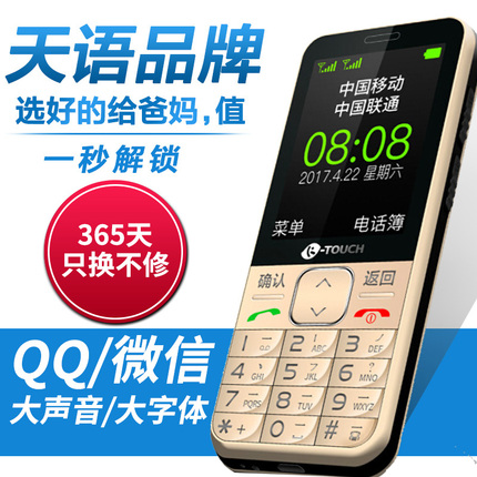 K-Touch/天语 L580老人手机大屏电信移动大字大声超长待机老人机